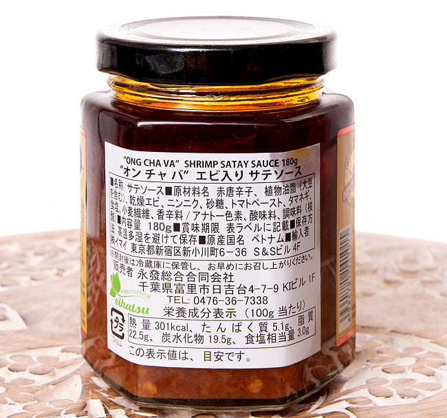 【6個セット】エビ入り サテソース 185g - SATE TOM(サテ・トム) - オンチャバ[OngChava] 4 - 裏面の栄養成分表示です