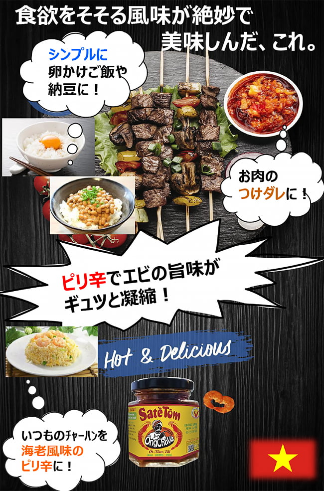 【6個セット】エビ入り サテソース 185g - SATE TOM(サテ・トム) - オンチャバ[OngChava] 6 - 辛い物好きにはマストアイテム