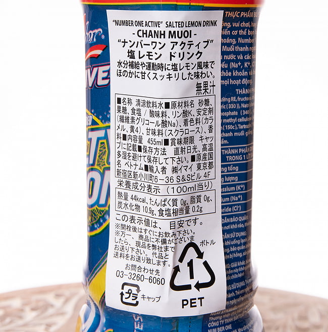 【12個セット】ナンバーワンアクティブ  塩レモンドリンク[Chanh muối] 4 - 裏面の食品成分表示の部分です