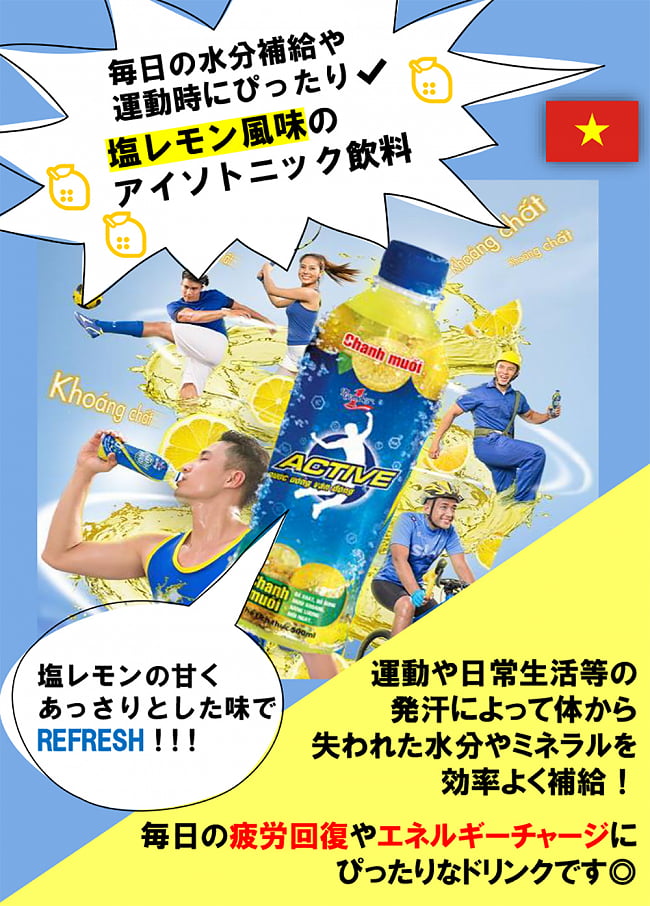 【12個セット】ナンバーワンアクティブ  塩レモンドリンク[Chanh muối] 7 - 塩レモン風味のアイソトニック飲料