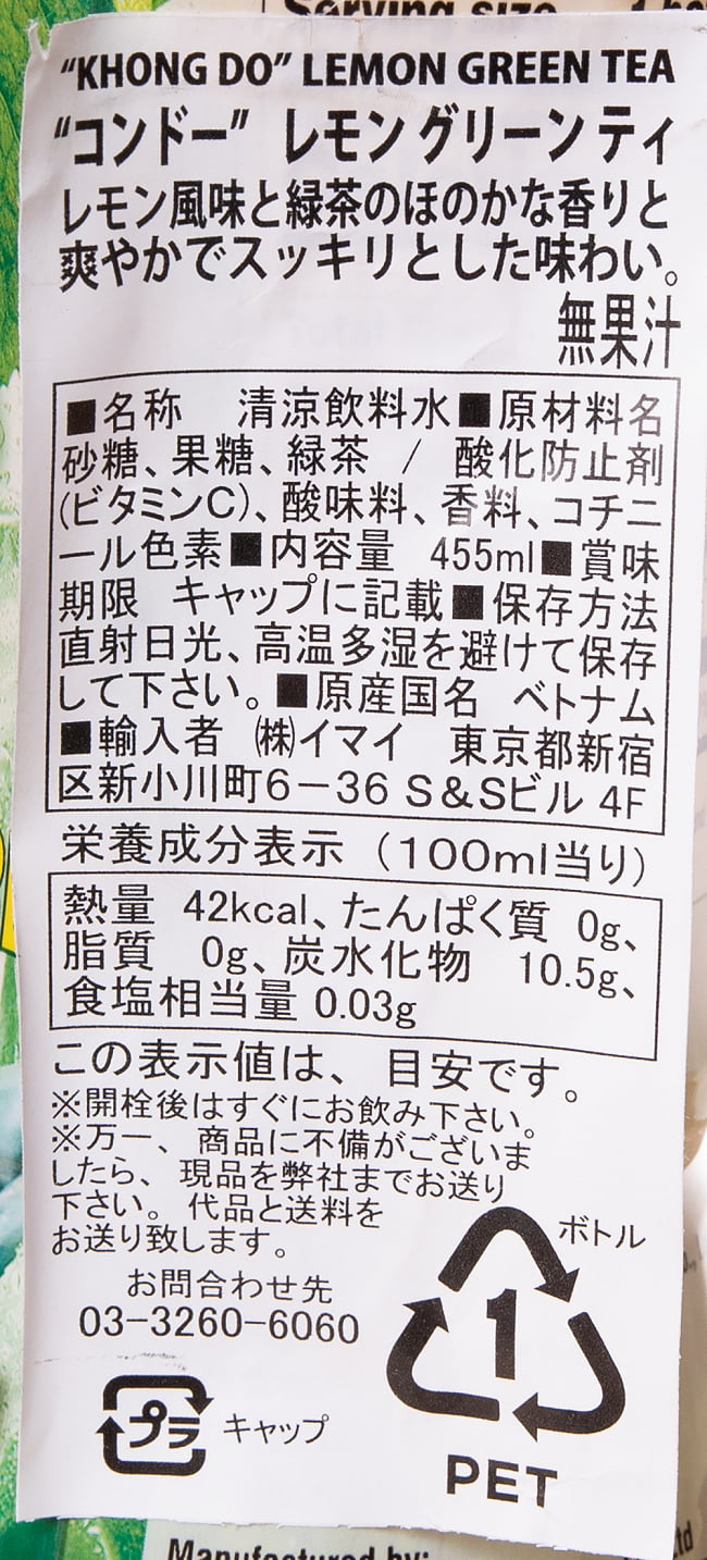 【12個セット】コンドー レモングリーンティ[KHÔNG ĐỘ ] 4 - ラベルをアップにしました