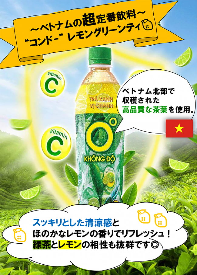 【12個セット】コンドー レモングリーンティ[KHÔNG ĐỘ ] 7 - ベトナムの超定番飲料