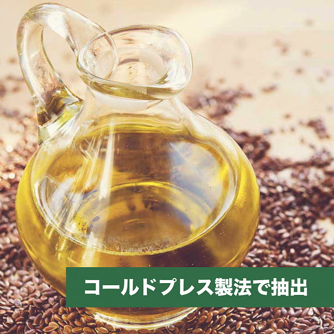 【6個セット・送料無料】アマニ油 - FLAXSEED OIL 360g 7 - コールドプレス製法で抽出しました