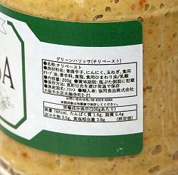 【6個セット】【お一人様6個迄】青唐辛子を使用したHarissa ハリッサ - チリペースト【Barnier】 - サブ5