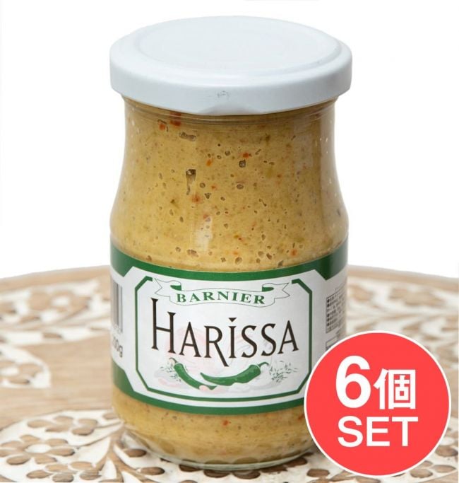 【6個セット】【お一人様6個迄】青唐辛子を使用したHarissa ハリッサ - チリペースト【Barnier】の写真1枚目です。セット,Barnier,モロッコ料理,中近東,クスクス,タジン料理,アリッサ,アリサ