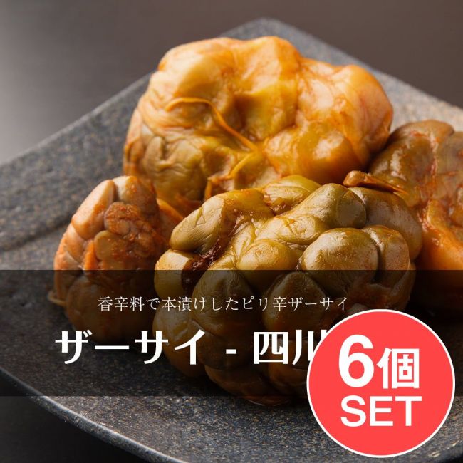【6個セット】ザーサイ 四川搾菜 ホール - 500gの写真1枚目です。セット,ザーサイ,搾菜,中華 食品,中華 食材