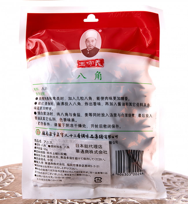 【6個セット】八角 スターアニス - 55g 6 - 裏面の成分表示です