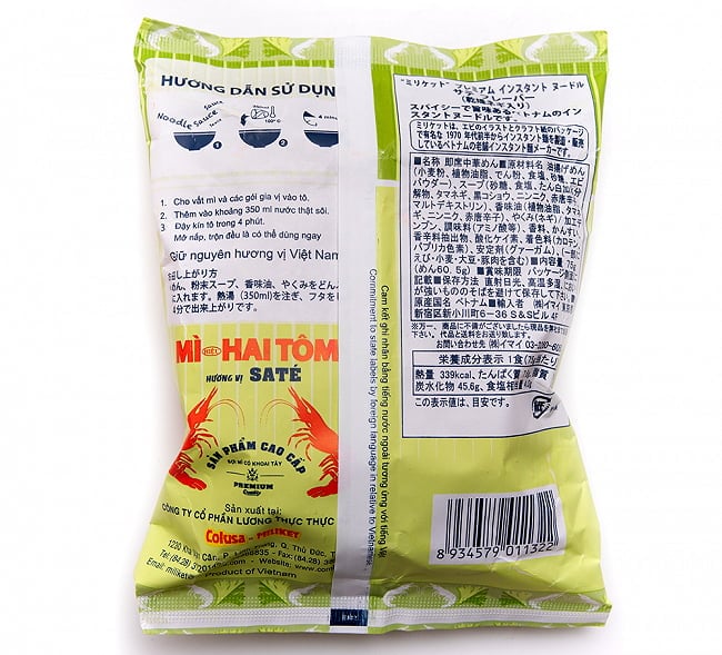 【6個セット】ミリケット プレミアム インスタント ヌードル サテ風味(乾燥ネギ入り) 75g 3 - 裏面です