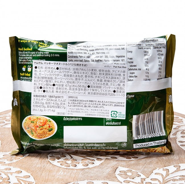 【6個セット】ヤムヤム パッキーマオ - PAD KEE MAO(バジル焼きそば) 4 - 裏面です