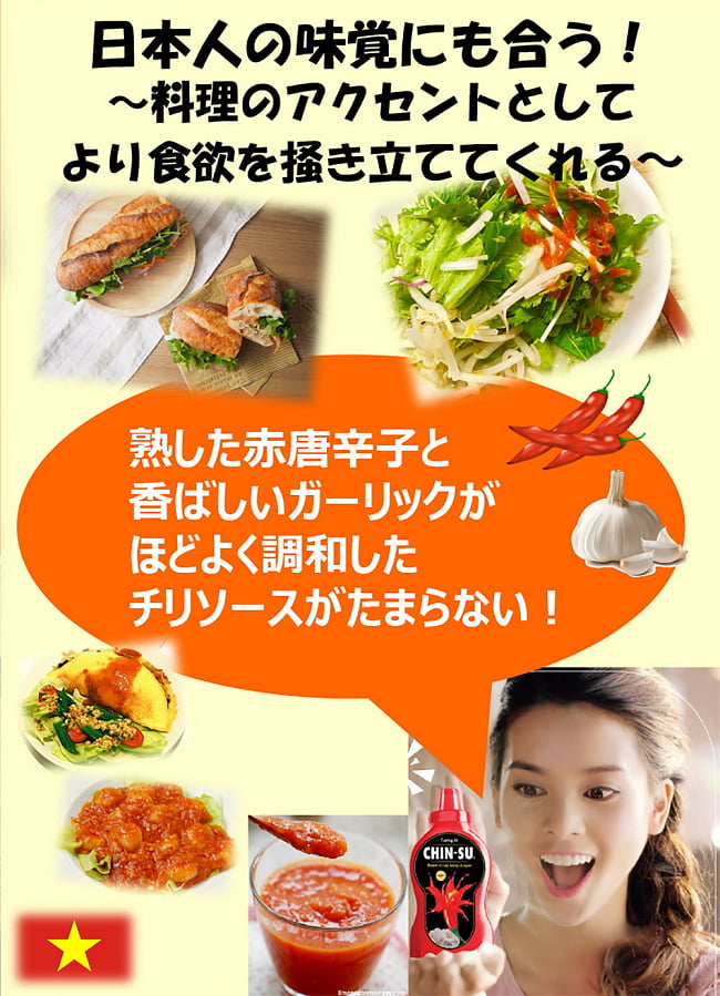 【6個セット】チンスー チリソース 520g [Chin Su] 7 - 絶妙なバランスのお味