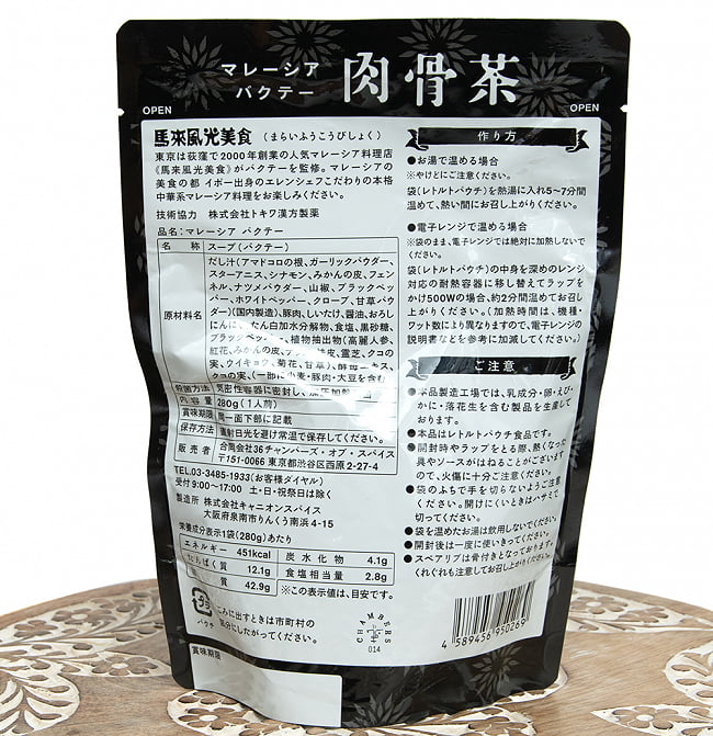【送料無料・10個セット】マレーシア バクテー - 肉骨茶 4 - サイズ比較のために手に持ってみました