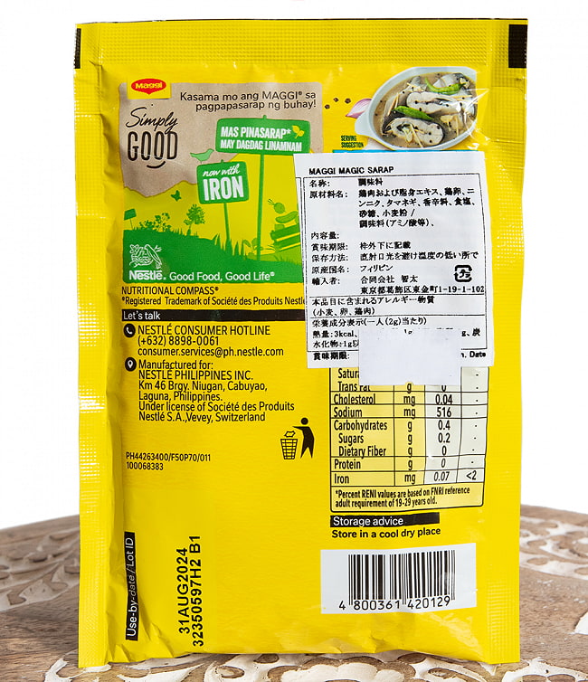 【6個セット】Magic Sarap - マジックサラップ オールインワン調味料 グラニュール  【Maggi】 5 - 裏面の成分表示です