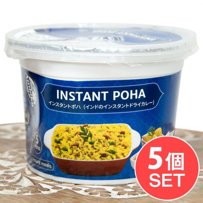 【5個セット】インスタント ポハ - INSTANT POHA インドのドライカレー[60g]の写真セット,レトルト,インド食品,南インド,インスタント