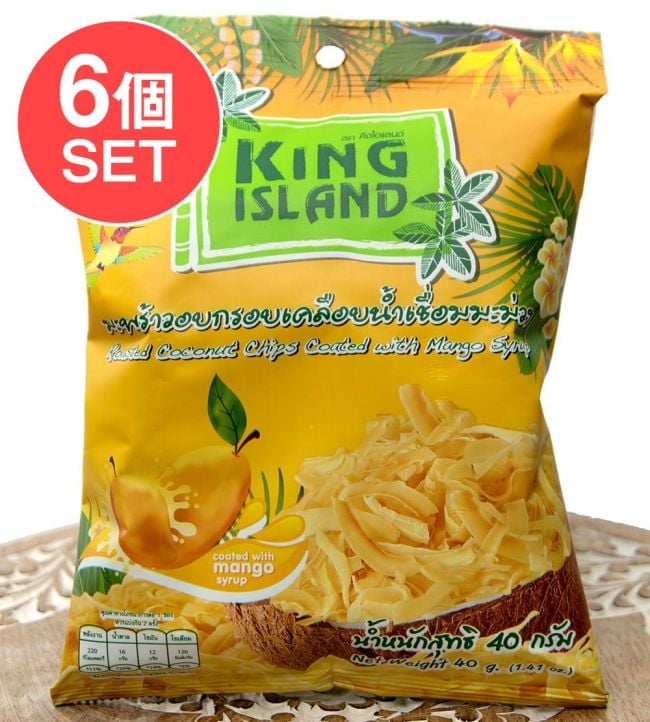 【6個セット】ココナッツチップス - マンゴー味 40g 【KING ISLAND】の写真1枚目です。セット,ココナッツ,ココナッツチップス,ココナッツスナック,タイ