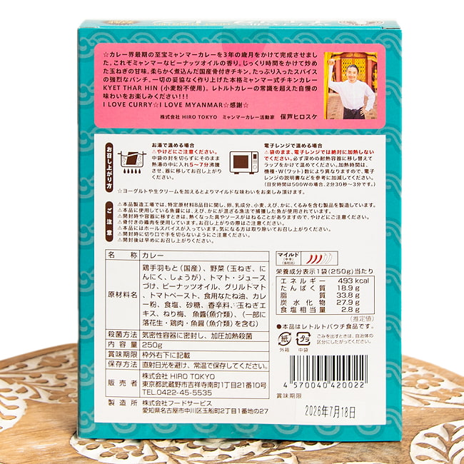【送料無料・6個セット】【マイルド】ミャンマーチキンカレー　チェッターヒン - Kyet Thar Hin 4 - パッケージの裏面です