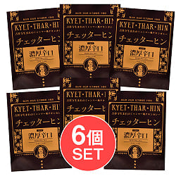 【送料無料・6個セット】【濃厚辛口】ミャンマーチキンカレー　チェッターヒン - Kyet Thar Hin(SET-FOOD-612)