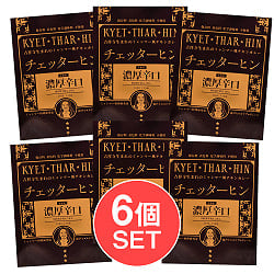 【送料無料・6個セット】【濃厚辛口】ミャンマーチキンカレー　チェッターヒン - Kyet Thar Hin