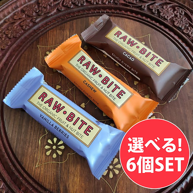 【自由に選べる6個セット】有機フルーツ バー - RAW BITE 50g -CASHEW - カシューの写真1枚目です。自由に選べるセット,フルーツバー,ALISHAN,オーガニック,有機食品