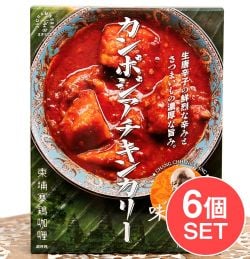 【送料無料・6個セット】カンボジアチキンカリーの商品写真