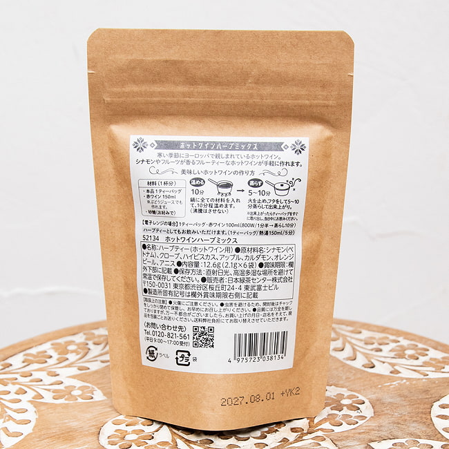 【6個セット】ホットワインハーブミックス - Hot Wine Herb MIx【8袋】 【Tea Boutique】 3 - 成分表示です