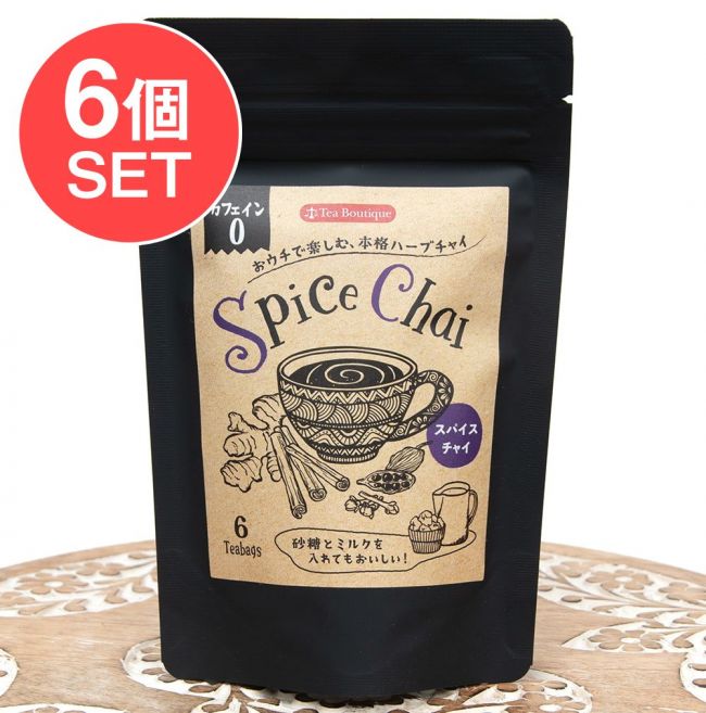 【6個セット】スパイスチャイ - Spice Chai【6袋】 【Tea Boutique】の写真セット,インドのお茶,チャイ,ティーバック,Tea Boutique,ティーブティック