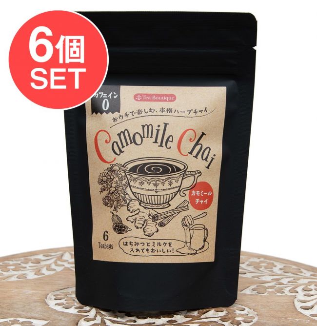 【6個セット】カモミールチャイ - Camomile Chai【6袋】 【Tea Boutique】の写真セット,インドのお茶,チャイ,ティーバック,Tea Boutique,ティーブティック