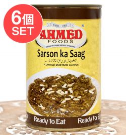 【6個セット】サルソン・ダ・サーグ - Salson Ka Saag - マスタード葉の煮込みカレー 435g [2-3人前][AHMED]の商品写真