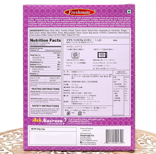 【6個セット】マサラ ベジタブル ビリヤニ - 野菜とパキスタン米(長粒米)のピラフ - Masala Veg Biryani  【Freshmate】 4 - 裏面の成分表示です