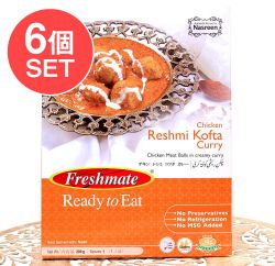 【6個セット】チキン レシミ コフタ カレー - 鶏肉団子入のクリーミーなカレー - Chicken Reshmi Kofta Curry 【Freshmate】の商品写真