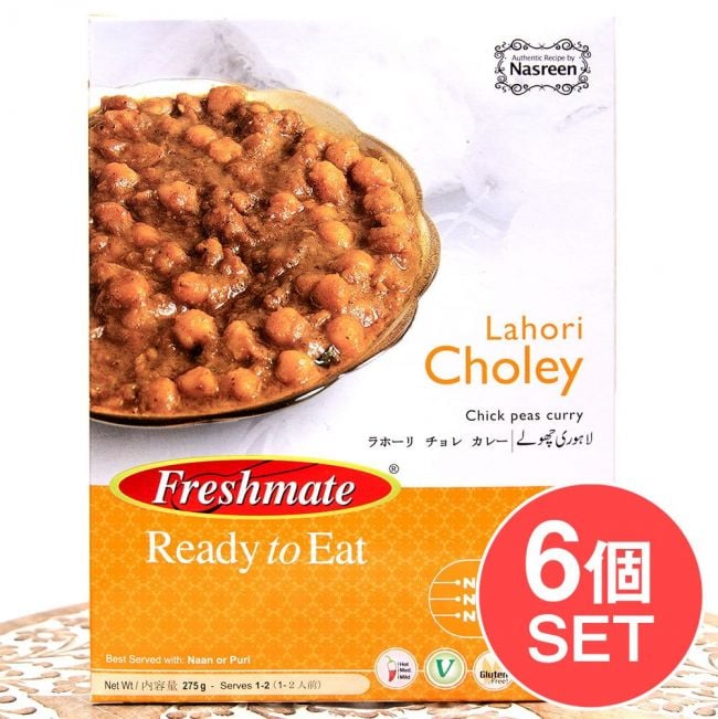 【6個セット】ラホーリ チョレ カレー - ガルバンゾー(ひよこ豆)のカレー - Lahori Choley 【Freshmate】の写真1枚目です。セット,レトルトカレー,ハラル,パキスタン,野菜カレー