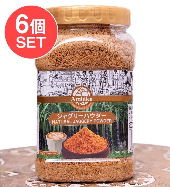 【6個セット】インドのお砂糖 ジャグリーパウダー - Natural Jaggery PowderJaggery　500gの写真セット,シュガー,ジャグリー,さとうきび,砂糖