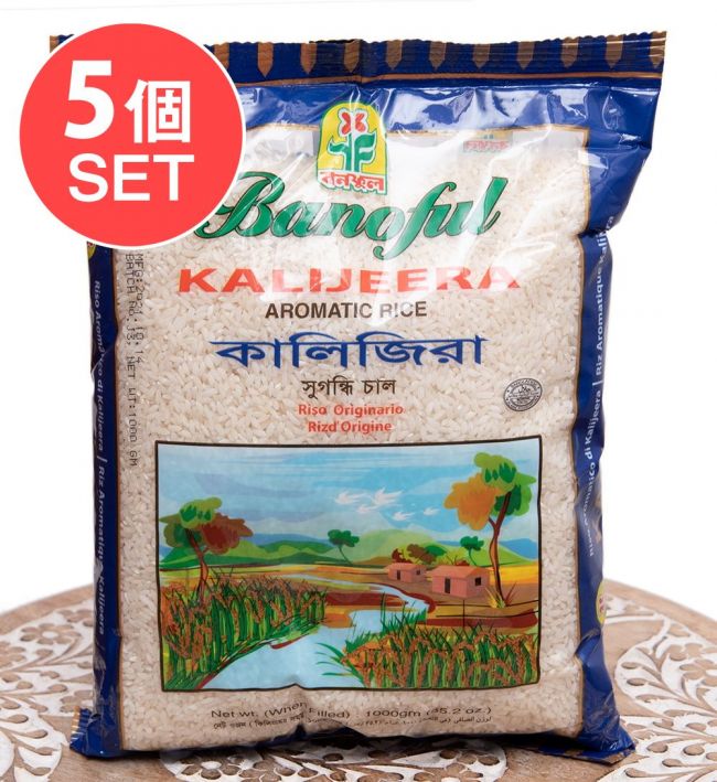 【5個セット】[Banoful]KALIJEERA - バングラデッシュの香り米 - カリジラ米 1Kgの写真1枚目です。セット,PRAN,KALIJEERA,香り米,カリジラ米,バングラデッシュ