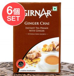 【6個セット】お湯を注ぐだけでインドのジンジャーチャイ！　GINGER CHAI 10袋入り[GIRNAR]の商品写真