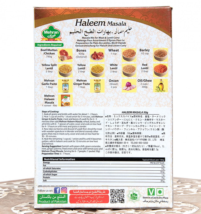 【6個セット】ハリーム マサラ スパイスミックス - Haleem Masala 50ｇ【Mehran】 4 - 斜めから撮影しました