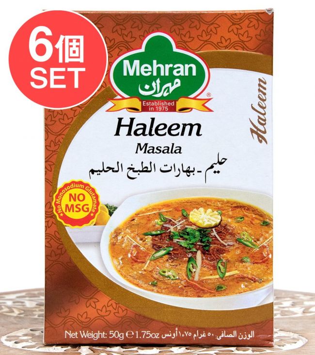 【6個セット】ハリーム マサラ スパイスミックス - Haleem Masala 50ｇ【Mehran】の写真1枚目です。セット,パキスタン料理,Mehran,メフラン,カレー,スパイス ミックス,ハラル