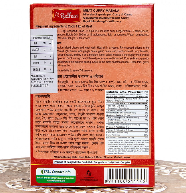 【6個セット】ミート マサラ スパイスミックス Meat Curry Masala - 100g 【Radhuni】 4 - 裏面の成分表示です