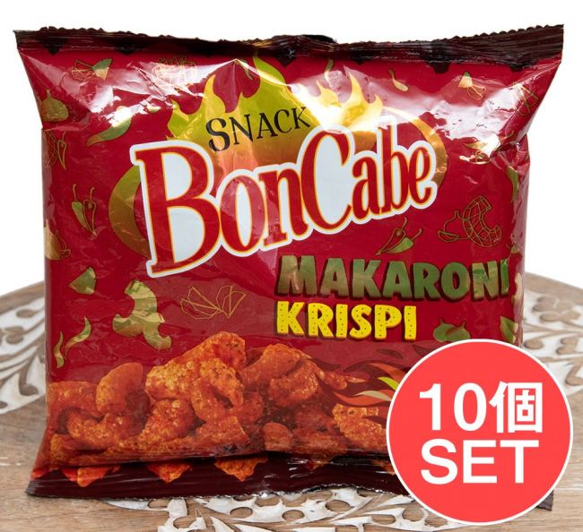 【10個セット】インドネシア激辛 クリスプ マカロニ ボンチャベ - Makaroni Krispi Level 10 【BonCabe】の写真
