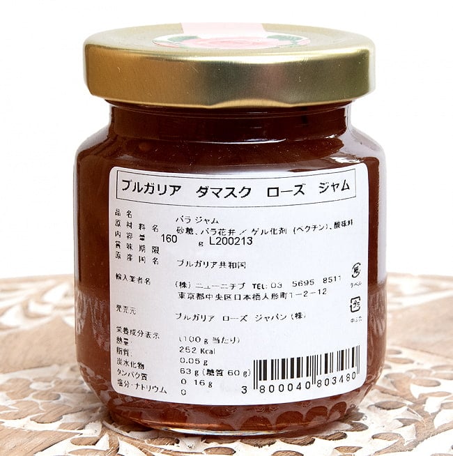 【6個セット】ブルガリア ダマスク ローズ ジャム【220g】 4 - 裏面の成分表示です