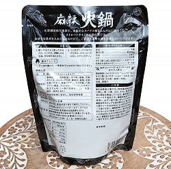 【6個セット】麻辣火鍋 - ストレートタイプのお鍋の素【2人前】 - サブ4