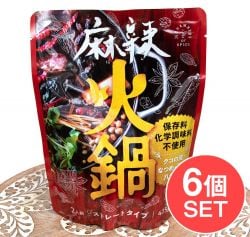 【6個セット】麻辣火鍋 - ストレートタイプのお鍋の素【2人前】の商品写真