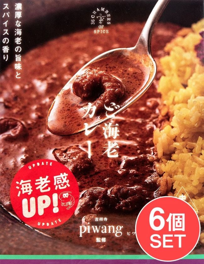 【6個セット】ど海老カレーの写真セット,シンガポール,シンガポール料理,レトルト,36チャンバーズ・オブ・スパイス