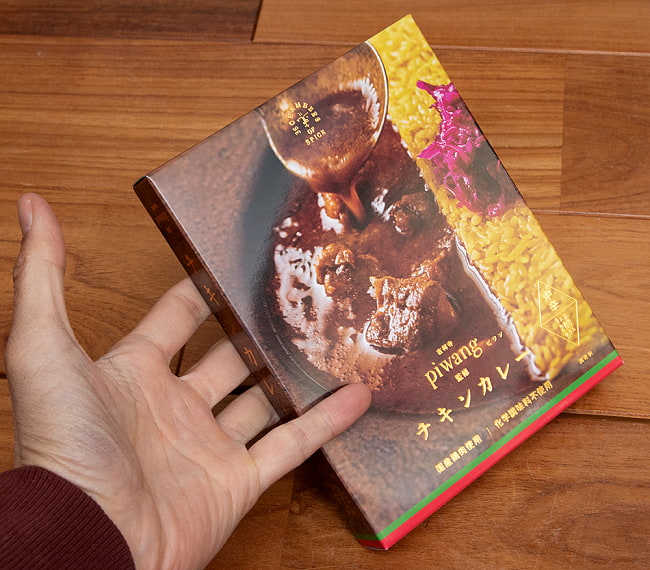 【6個セット】吉祥寺 ピワン 監修 チキンカレー  2点までメール便可 6 - サイズ比較のために手に持ってみました