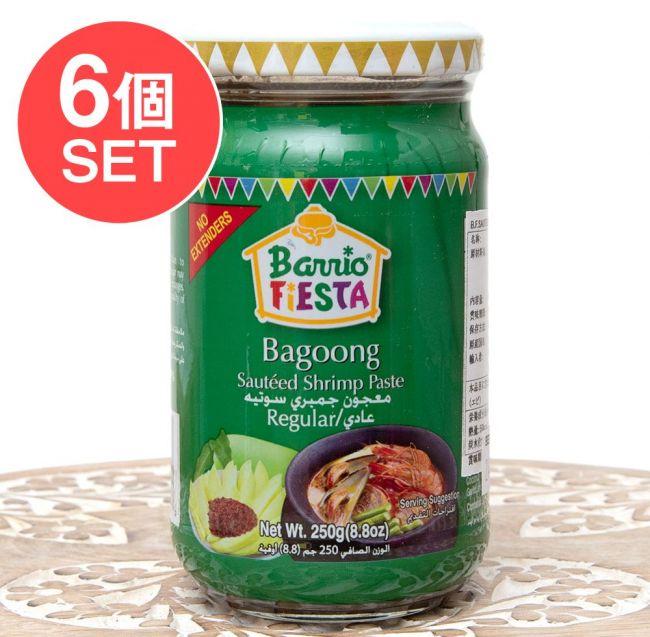 【6個セット】フィリピンのエビペースト Bagoong Sauteed Shrimp Paste Regular [250g]の写真セット,エビペースト,えび,海老ペースト,フィリピン,フィリピン食材