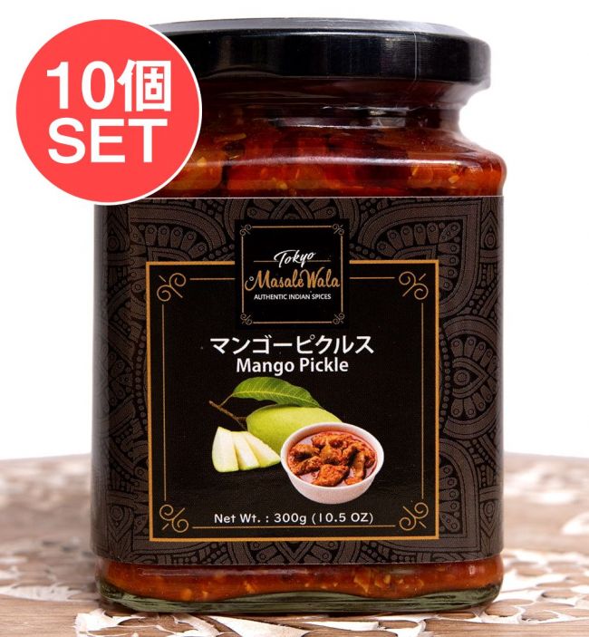 【送料無料・10個セット】インドのピクルス （アチャール） - マンゴーピクルス 300gの写真セット,アツァール,インド料理,アチャール,ピクルス,ライム