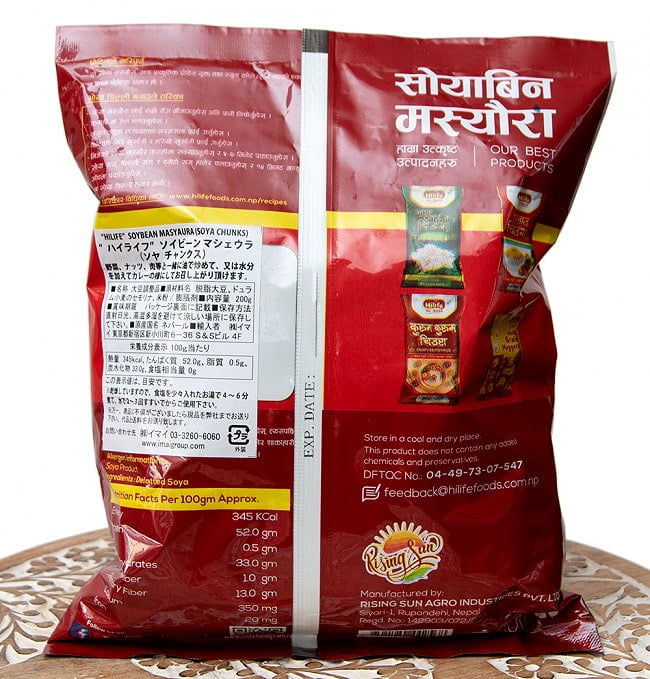 【6個セット】大豆ナゲット - ソイビーン マシェウラ 200g 【Hi Life ハイライフ】 3 - 裏面の成分表示です