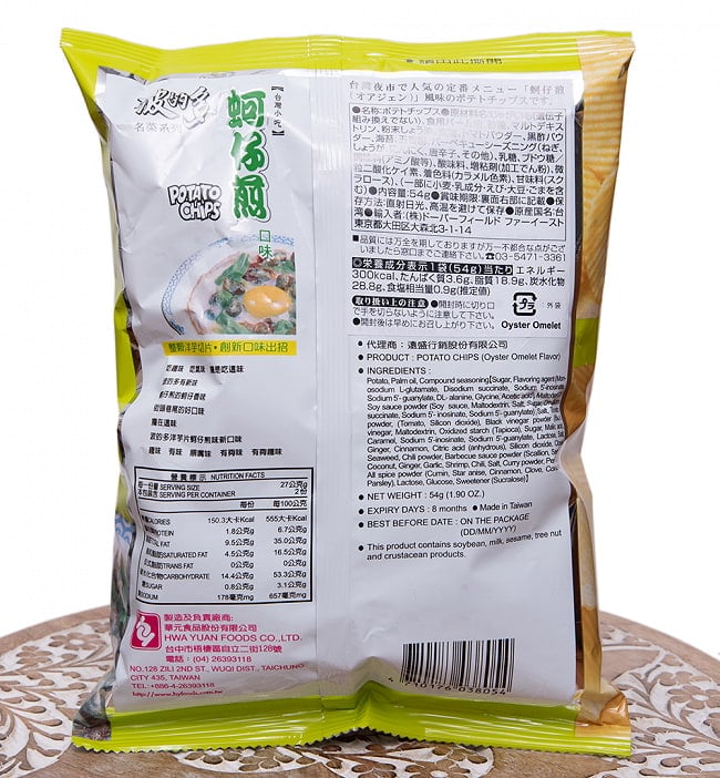 【10個セット】ポテトチップス 牡蠣オムレツ味 54g 【華元】 4 - 裏面の成分表示です