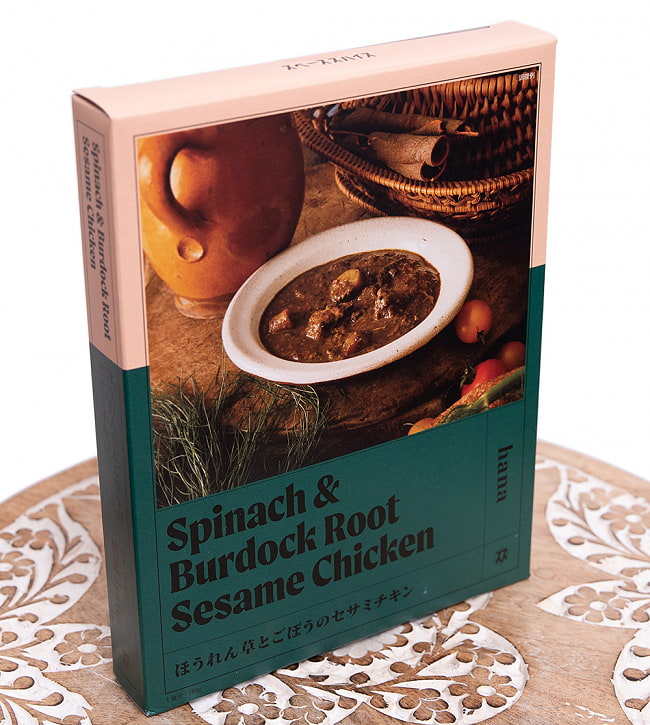 【5個セット】南インド料理　葉菜〜hana〜　ほうれん草とごぼうのセサミチキン【Space Spice 名店コラボシリーズ】 3 - 斜めから撮影しました