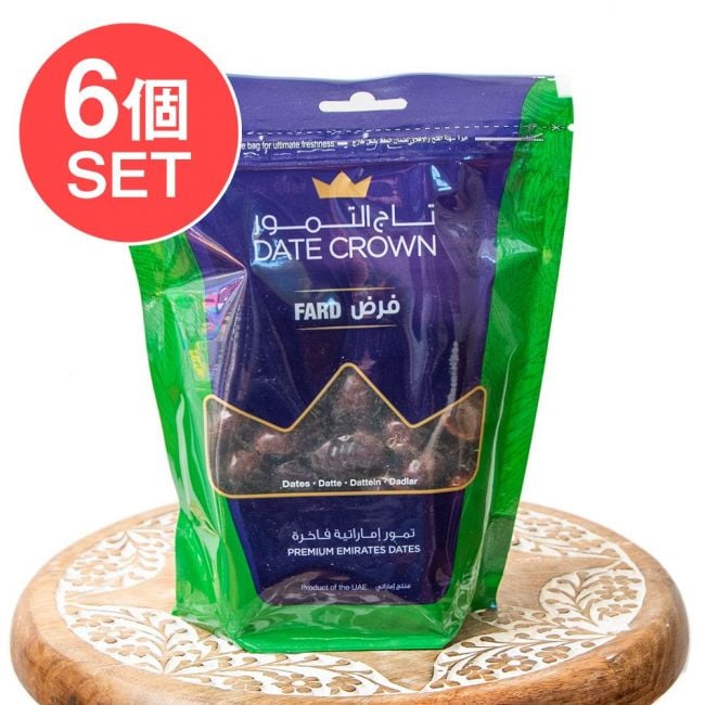【6個セット　合計3Kg】ファード種 デーツ - 500g【DATE CROWN】の写真セット,デーツ,デーツクラウン,DATES,なつめやし,アラブ,ドライフルーツ,ラマダン,イスラム