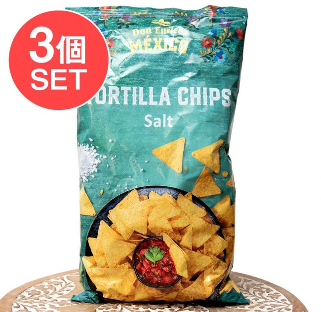 【3個セット】ドンエンリコ　トルティーヤチップス　ソルト 175g - TORTILLA CHIPS Salt 【Don Enrico Mexico】の写真セット,ドンエンリコ,Don Enrico,メキシコ料理,中南米,タコス,サルサ,ディップ