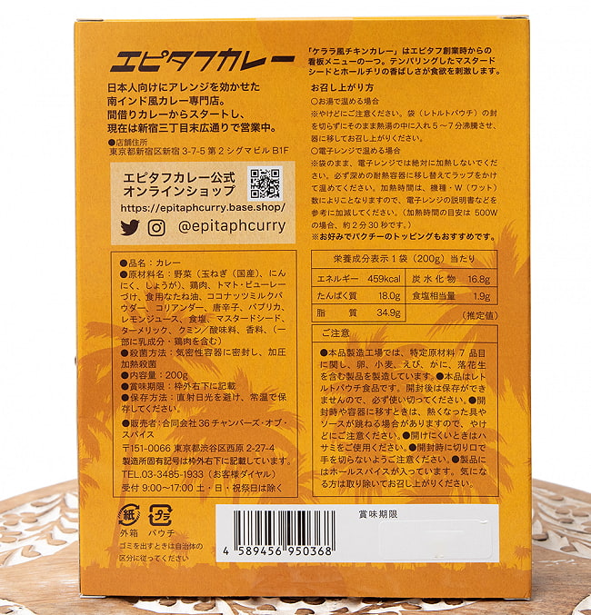 【送料無料・10個セット】ケララ風チキンカレー - ホールスパイスの香ばしさとココナッツチキンの旨味 5 - 裏面の成分表示です